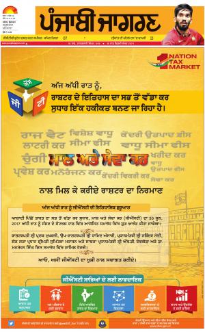 PATIALA: Punjabi jagran News : 30th June 2017