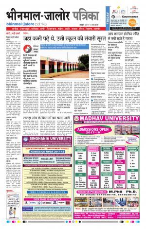 Rajasthan Patrika Bhinmal