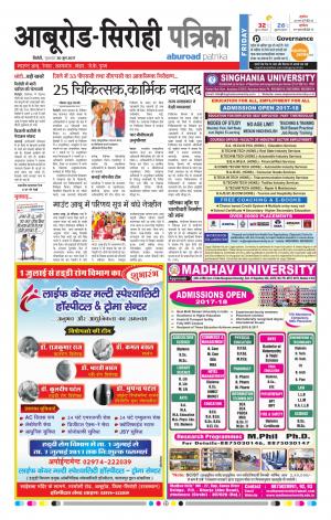 Rajasthan Patrika Abu Road