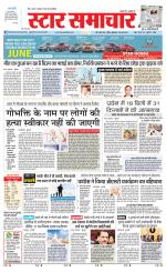 Star Samachar Sidhi