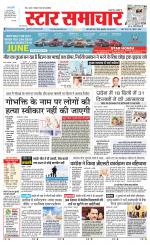 Star Samachar shahdol