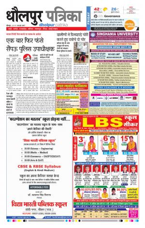 Dholpur rajasthan patrika