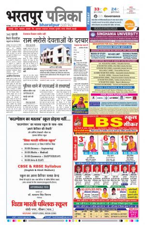 Bharatpur Dak Rajasthan Patrika