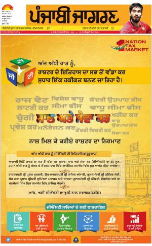 JALANDHAR: Punjabi jagran News : 30th June 2017
