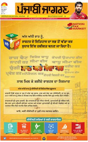 KAPURTHALA: Punjabi jagran News : 30th June 2017