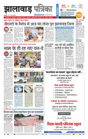 Jhalawar Rajasthan Patrika