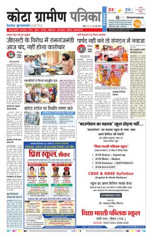 Kota Gramin Rajasthan Patrika