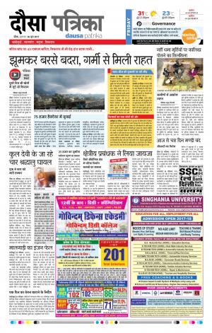  Rajasthan Patrika Dausa