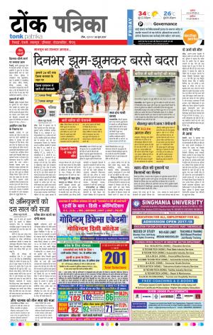  Rajasthan Patrika Tonk