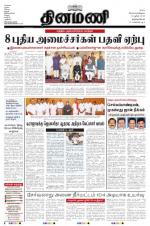 Dinamani -Tirunelveli