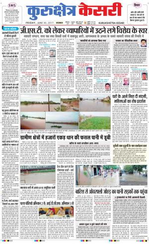  Punjab kesari / Haryana kurukshetra kesari
