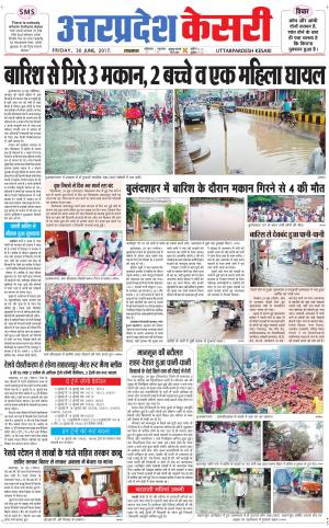  Uttar Pradesh kesari