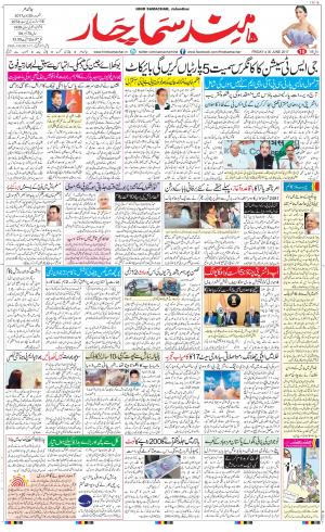 The Daily Hindsamachar Jalandhar