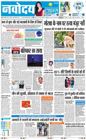 Navodaya Times Main