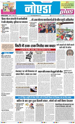 The Navodaya Times Noida