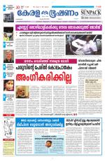 Keralabhooshanam (Malabar Edition)