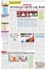 Davanagere Edition