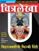 Chitralekha Marathi 