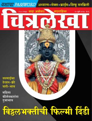 Chitralekha Marathi - July 10, 2017