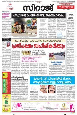 Siraj Malayalam Daily