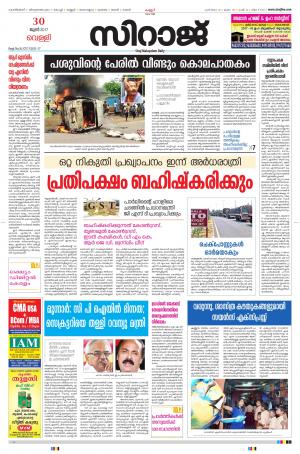 Siraj Malayalam Daily