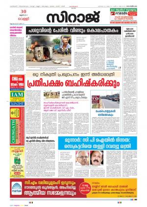 Siraj Malayalam Daily
