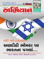 Abhiyaan Magazine