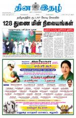 Dinaethal - Kancheepuram