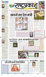 18th Jun Rashtraprakash