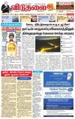 விடுதலை - viduthalai