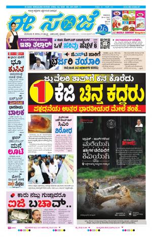 eESANJE-Bangalore (30-06-2017)