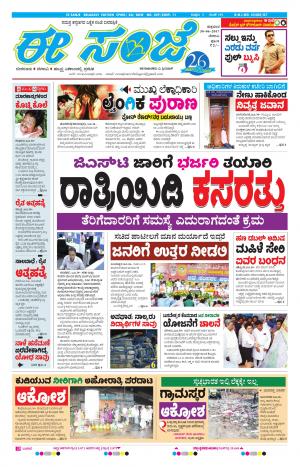 eESANJE-Belagam (30-06-2017)