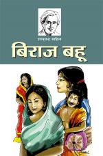 Biraj Bahu : बिराज बहू