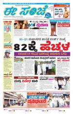 eESANJE :  Hubli -Dharwad 