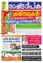 Rashtradeepika Kozhikode