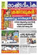 Rashtradeepika Kollam