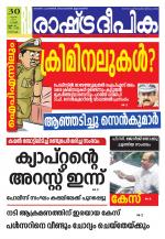 Rashtradeepika Kochi