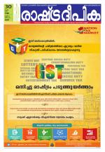 Rashtradeepika Thrissur