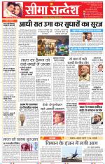 Jaipur Seema Sandesh 