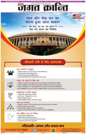 Daily Jagat Kranti  JIND Haryana Edition
