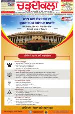 Charhdikala Newspaper (Punjab) 