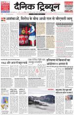 Dainik Tribune (Karnal Edition)