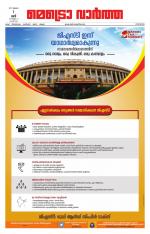 Metrovaartha - Kozhikode