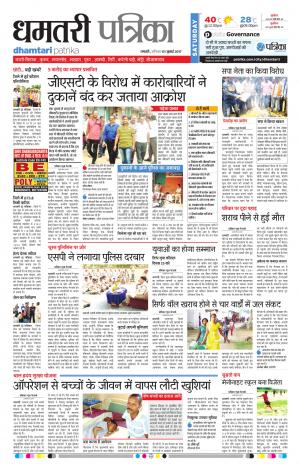 Patrika Dhamtari