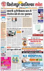 Firozpur / Fazilka Savera