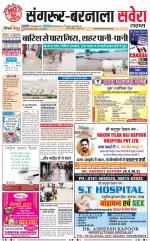 Sangrur / Barnala Savera