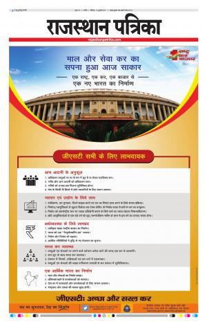 Rajasthan Patrika Nagour DAK