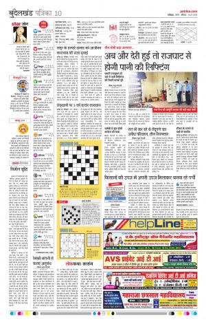 Chhatarpur Patrika