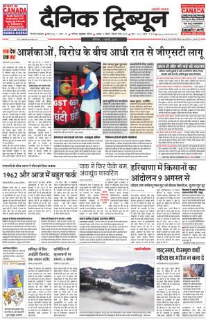 DT_01_July_2017_Gurgaon