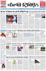 Punjabi Tribune (Delhi Edition)